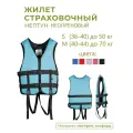 Спасательный жилет взрослый, Неопреновый спасательный жилет INDIGO Нептун М(40-44) Голубой