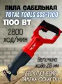 Пила сабельная TT SSS-1100 (мощность 1100Вт, 220В, 2800ход/мин) / строительный инструмент