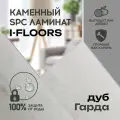 Кварцвиниловый SPC ламинат I-Floors Chamfer 4v - Дуб Гарда