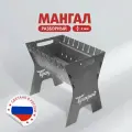 Мангал разборный складной для шашлыка, сталь 2мм Трофей