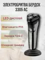 Бритва бердск (Тримс) 3305AC черный