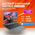 Ноутбук Флешбук 17,3 N95 (до 3.40 ГГц), RAM 16 Гб, SSD 256 Gb