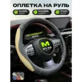 Чехол на руль оплетка из натуральной кожи PSV TAUT (Черно-Бежевый), размер M 37-39 см