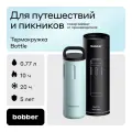 Bobber/Термокружка для чая в дорогу Bottle 770 мл/голубой/держит тепло до 10 часов