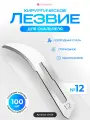 LHU12 Лезвие для скальпеля №12. Углеродная сталь. Хирургическое, Стерильное, Одноразовое. 100 шт. в упаковке