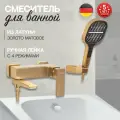Смеситель для ванны из латуни с ручным душем Hansberge H4070MG (матовое золото)