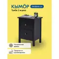 Тумба кымор деревянная, 54х66х38, 2 ящика, чёрный, массив сосны