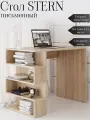 Стол письменный для работы, учёбы в скандинавском стиле STERN 12/Дуб сонома