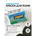 Краситель 'Прибой' для тканей, 10 г, хаки, 25 шт