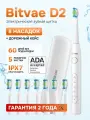 Электрическая зубная щетка Bitvae D2 Toothbrush + Case+8 Heads (D2 + Case + 8 Heads) , GLOBAL, White