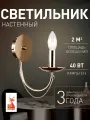 Настенный светильник, бра на стену Favourite 2591-1W с цоколем E14x40W