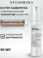 Бустер-сыворотка с муцином улитки и микроиглами VT Cosmetics 100B Snail Cica Reedle Shot 50 мл