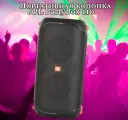Портативная акустика JBL PartyBox 110,160 Вт, black (черная) вилка ЕАС