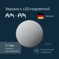 Зеркало для ванной AM.PM X-Joy M85MOX40601S круг, 60 см, интерьерная LED-подсветка по периметру, бесконтактный ИК-сенсор, функция диммирования, еврокромка, Германия
