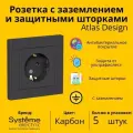 Розетка одноместная Systeme Electric Atlas Design с заземлением, с защитными шторками в сборе 16А, Карбон - 5 шт