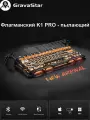 Игровая клавиатура Gravastar Cocoon 75 K1 Pro, Сердцевина стержня POK, черно-оранжевая