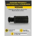 Пыльник переднего амортизатора Nissan Almera Classic 06* с отбойником 54052-95F0A
