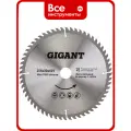 Пильный диск Чистый рез по деревух2,4 мм, 60 зубьев Gigant 255x30, алюминиевый корпус, повышенная износостойкость