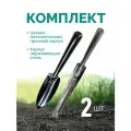 Набор совок садовый и корнеудалитель