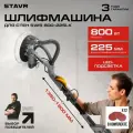 Машина шлифовальная для стен и потолков Ставр 225мм, Stavr SWS 800-225LK 9030700394