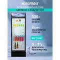 Шкаф холодильный торговый NORDFROST SC550G 530 л, LED-подсветка, Light BOX, 4 полки, MAX нагрузка полки 55 кг
