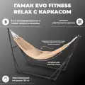 Гамак-качель с каркасом EVO FITNESS Relax