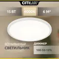 Светильник Citilux Омега CLD50R150N, LED белый белый нейтральный белый 4000 K 15 Вт