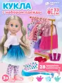 Кукла для девочки с набором одежды и аксессуарами, 28 предметов в комплекте, JB0213325
