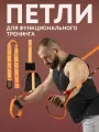 Петли для функционального тренинга MAXISCOO FIT