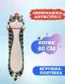 Мягкая игрушка-подушка кот император 60 см / Дзен кот батон
