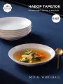 Набор глубоких тарелок без полей 23 см Tudor England Royal Whitehall (с ровным краем) 6шт