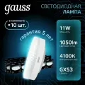 Лампочка светодиодная GX53 11W нейтр белый свет 4100К упаковка 10 шт. Gauss Black