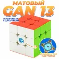 Набор Gan 13 Maglev Magnetic Matte 3x3 + CCC Мат Красный + Gan Смазка v1 Цветной пластик