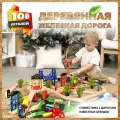 Деревянная железная дорога для детей 108 деталей подходит для BRIO и IKEA