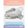 Подушка для кормления Dagmar Kids