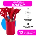 Силиконовый кухонный набор из самых необходимых предметов / Прекрасный подарочный набор из 12 кухонных принадлежностей