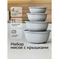 Набор мисок с крышками «Шарм №12», Альт-Пласт, 4шт, пластик, серый