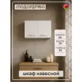 Шкаф в ванную подвесной, СпадарДрэва, мебель для ванной комнаты, 600х220х300 мм, ЛДСП