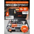 Аксиальный гидравлический пресс-инструмент IBOSAD, для труб, с кейсом, 16 мм - 32 мм, 4 насадки