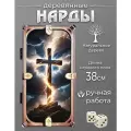 Нарды Крест, бежевые, дерево, ручная работа, складные, 35 х 38 см