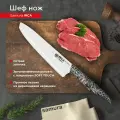 Нож кухонный поварской Samura INCA Шеф для разделки нарезки профессиональный SIN-0085W