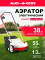 Аэратор электрический AL-KO Comfort 38 E Combi Care, 1,3 кВт, ширина обработки 38 см, травосборник 55 л