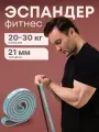 Фитнес Эспандер MAXISCOO FIT, 20-30кг