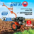 Мотоблок Агат Л7-П Lifan 00-00159887
