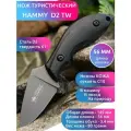 Туристический нож Hammy D2 TacWash G10