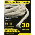 Асбест Асбошнур термостойкий азбест