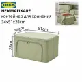 Ящик для хранения IKEA HEMMAFIXARE, светло-серо-зелёный, 34х51х28 см