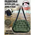 Качели подвесные садовые Комфорт черный-хаки