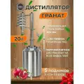 Самогонный аппарат CRAFT Сталь гранат (Домашний дистиллятор) 20 литров из пищевой 304 стали