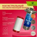 Фильтр из нержавеющей стали магистральный обезжелезивающий наша сталь Big-Blue 10
